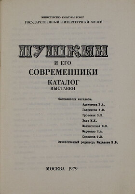 Подборка из трех изданий, посвященных А.С. Пушкину: